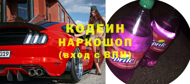 Кодеин напиток Lean (лин)  как найти   Михайловка 