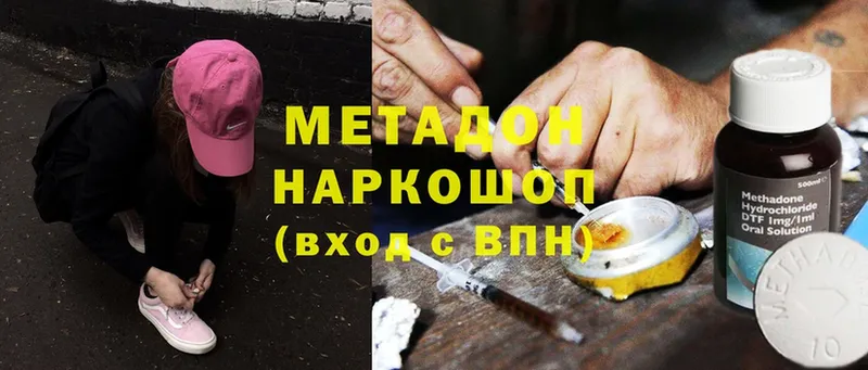 Метадон methadone  продажа наркотиков  Михайловка 